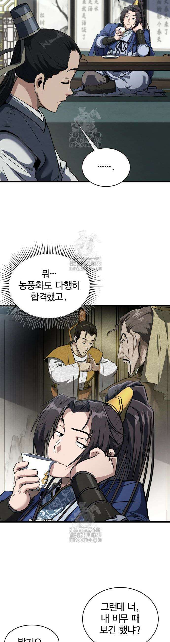 단씨세가 망나니가 너무 강함 23화 2