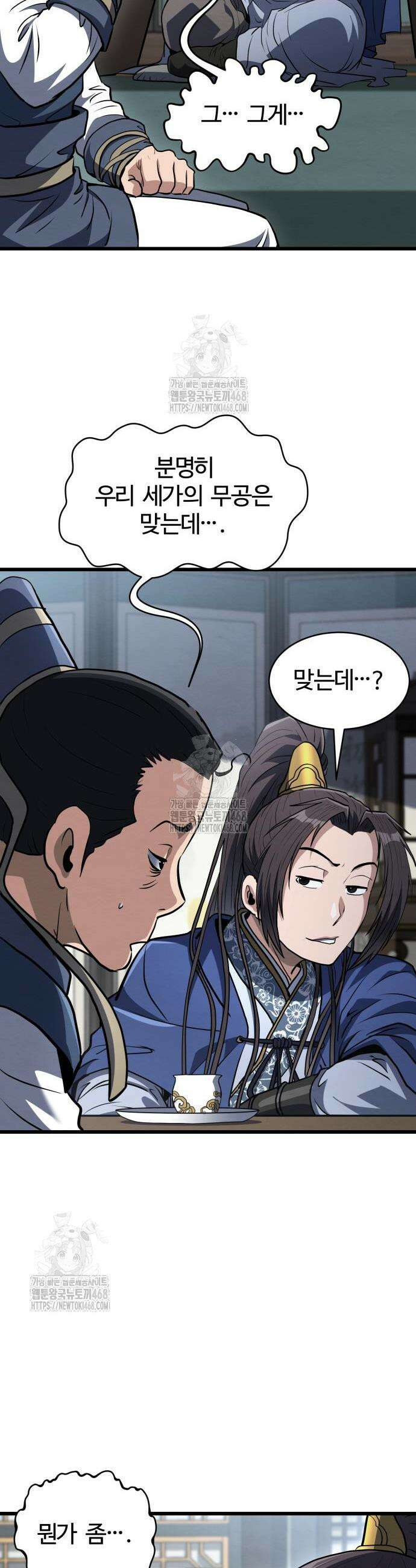 단씨세가 망나니가 너무 강함 23화 6