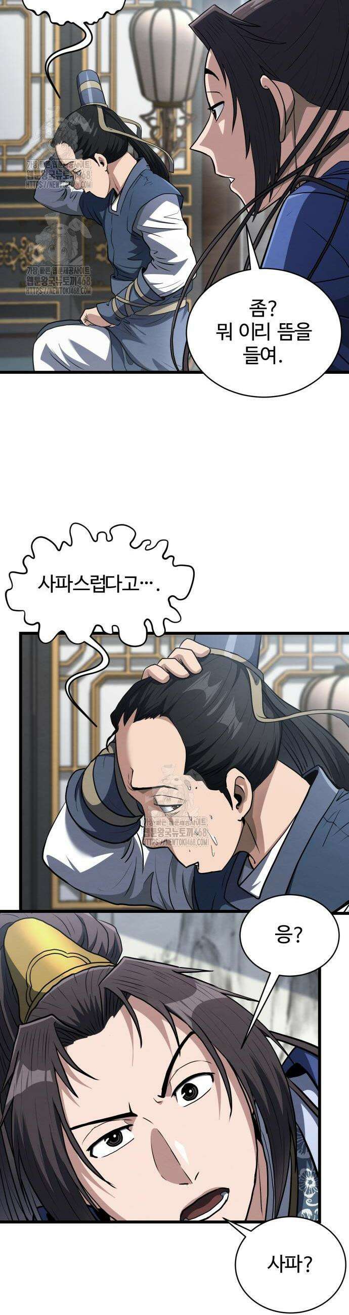 단씨세가 망나니가 너무 강함 23화 7