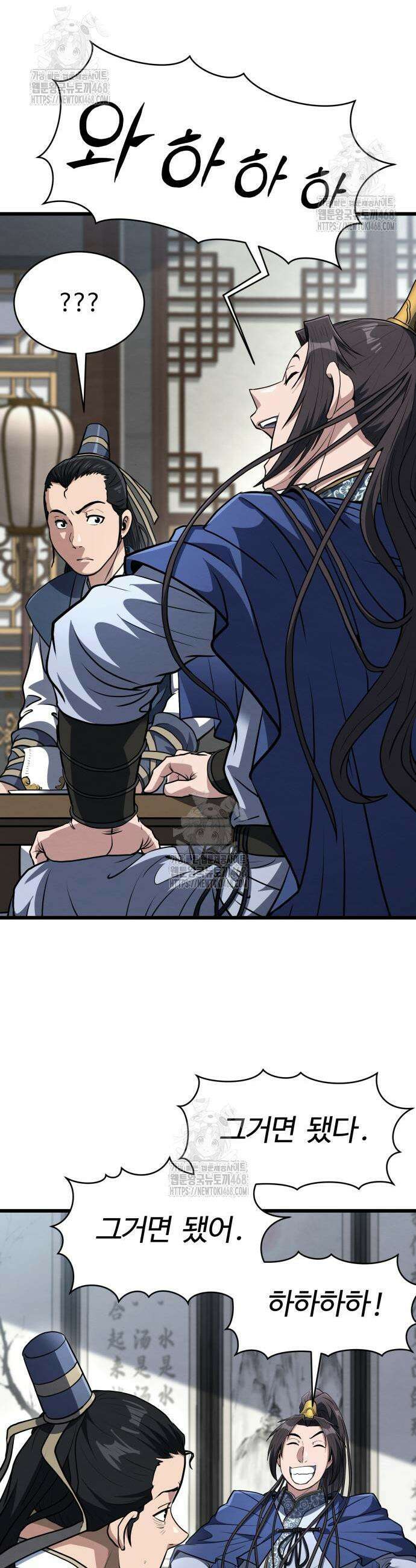 단씨세가 망나니가 너무 강함 23화 8