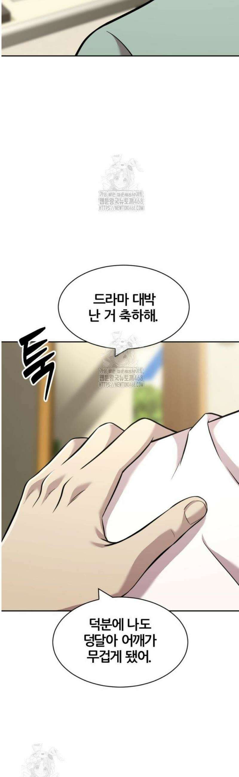 귀신들린 괴물배우 17화 4
