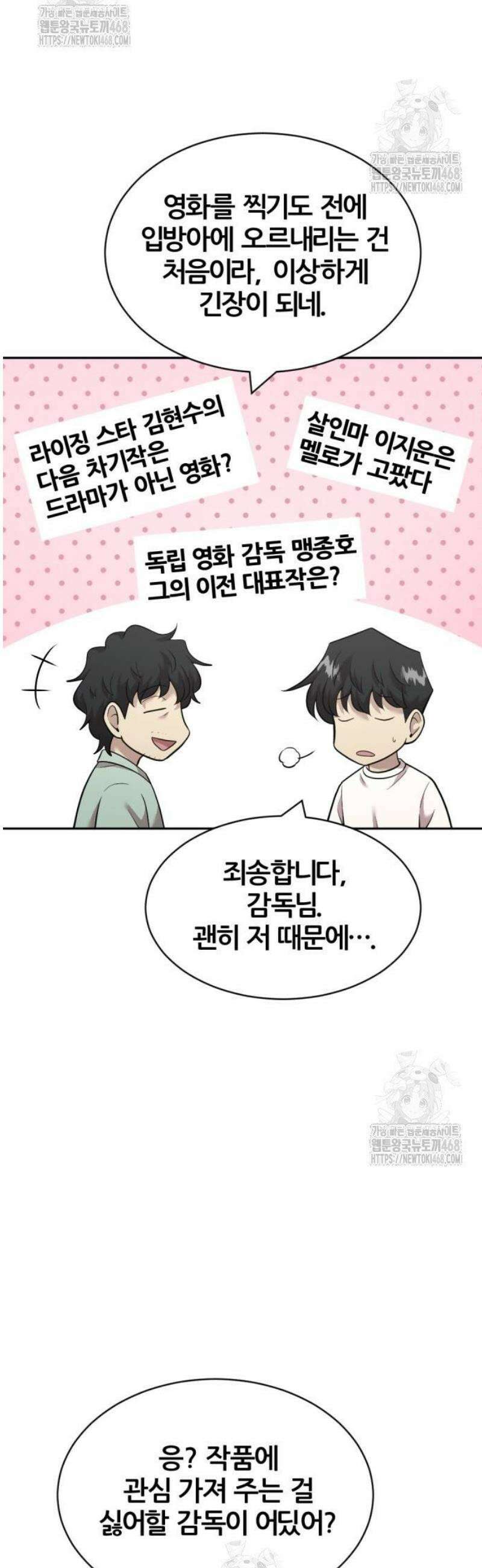 귀신들린 괴물배우 17화 5