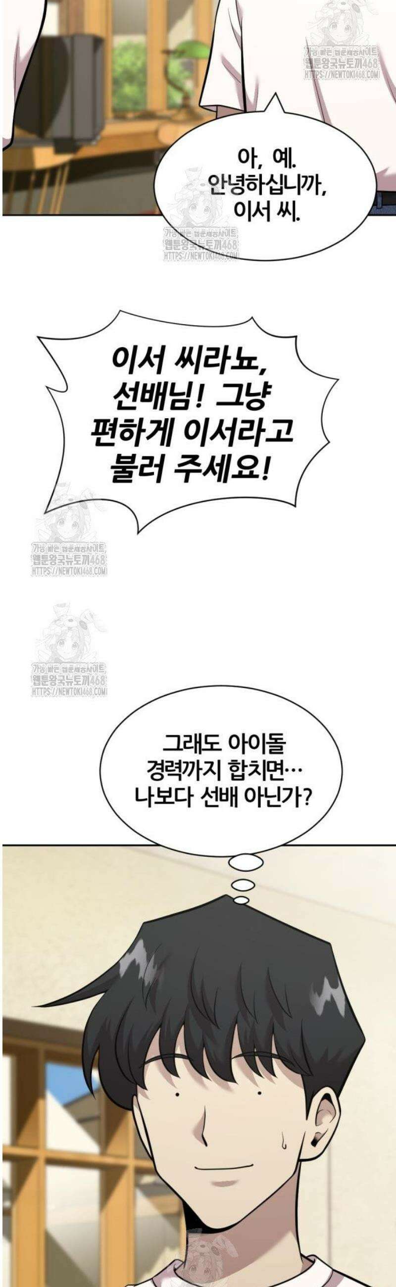귀신들린 괴물배우 17화 8