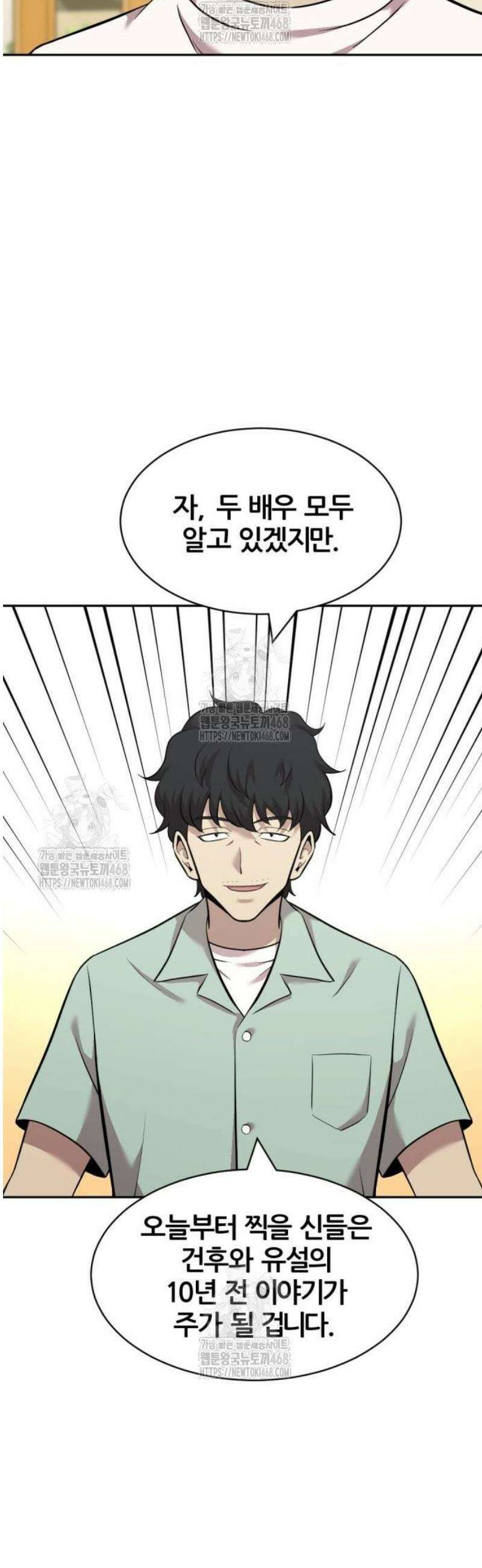 귀신들린 괴물배우 17화 9