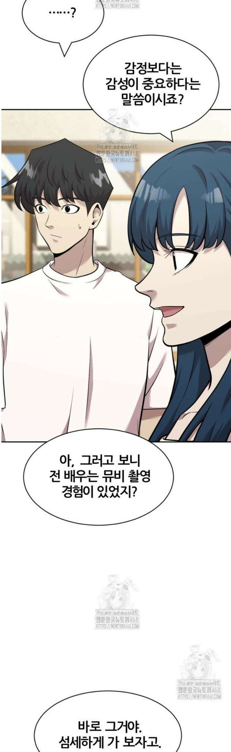 귀신들린 괴물배우 17화 11
