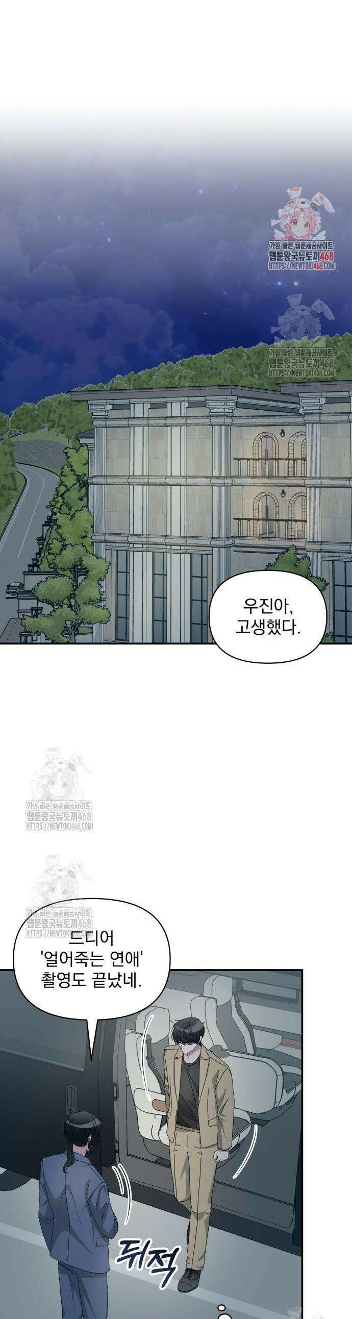 대뜸 착각당했다 괴물 천재배우로 62화 1