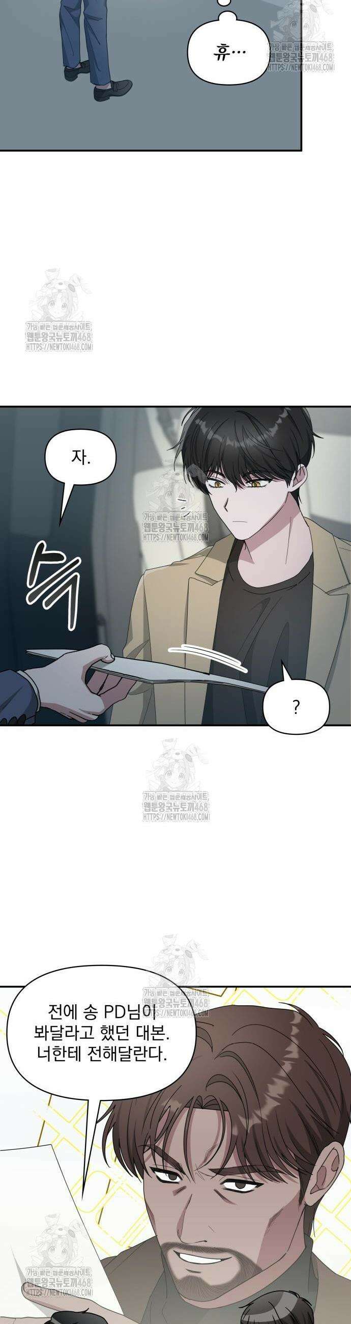 대뜸 착각당했다 괴물 천재배우로 62화 2
