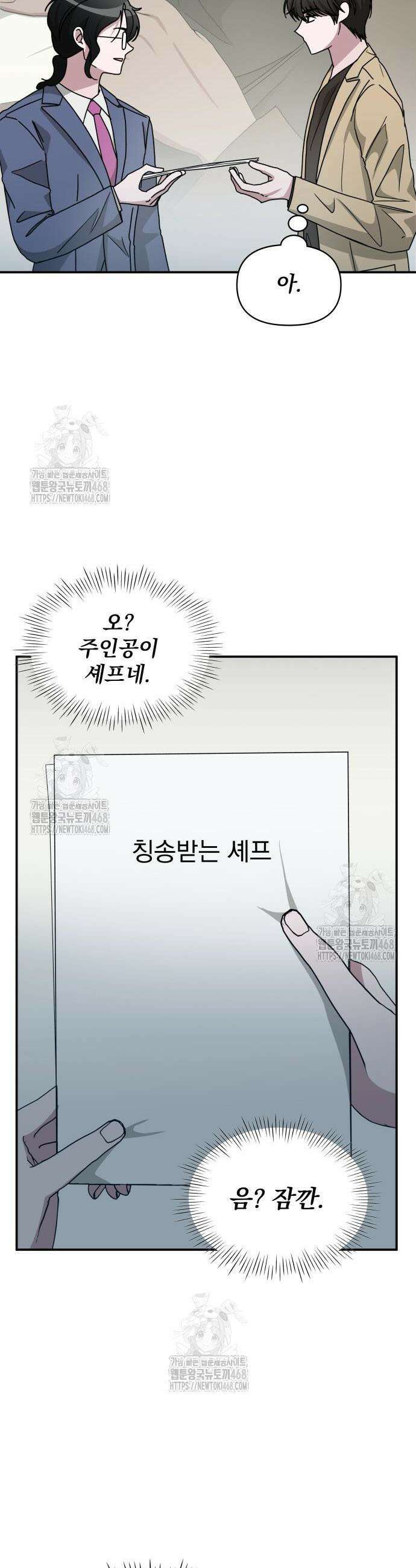 대뜸 착각당했다 괴물 천재배우로 62화 3