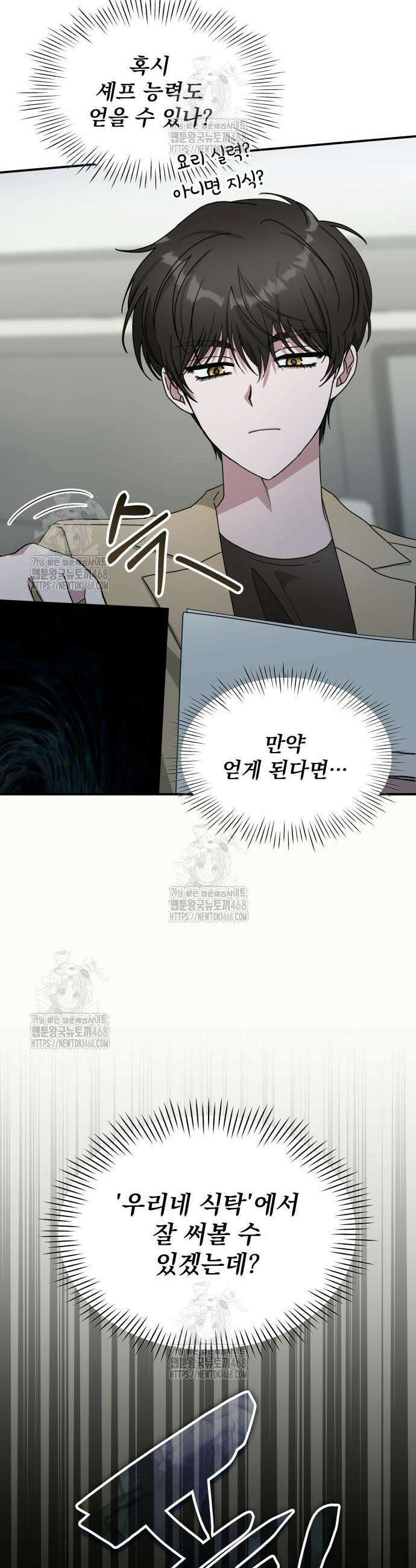 대뜸 착각당했다 괴물 천재배우로 62화 4