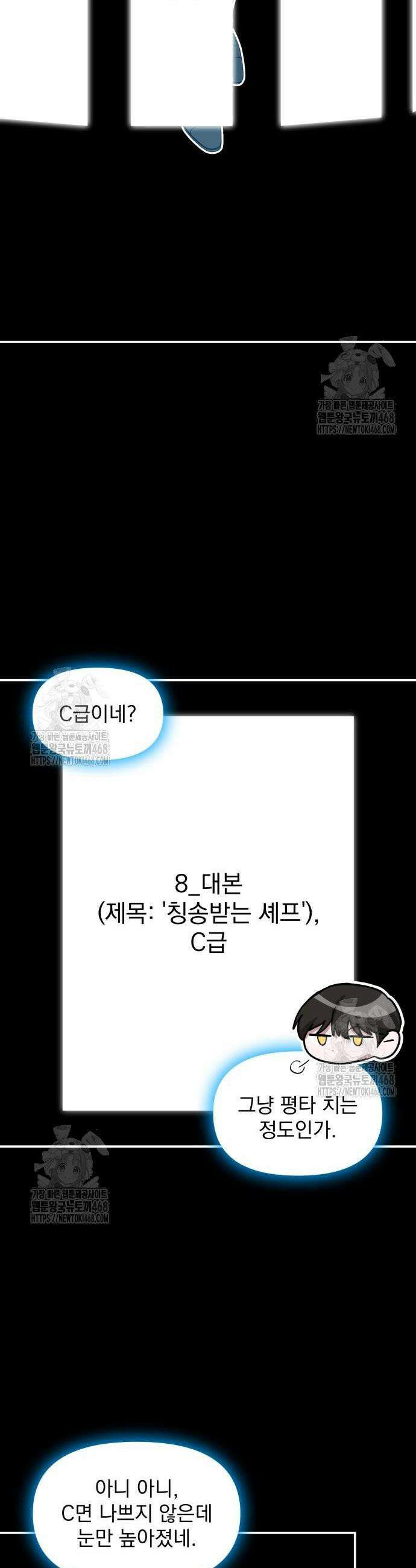 대뜸 착각당했다 괴물 천재배우로 62화 6