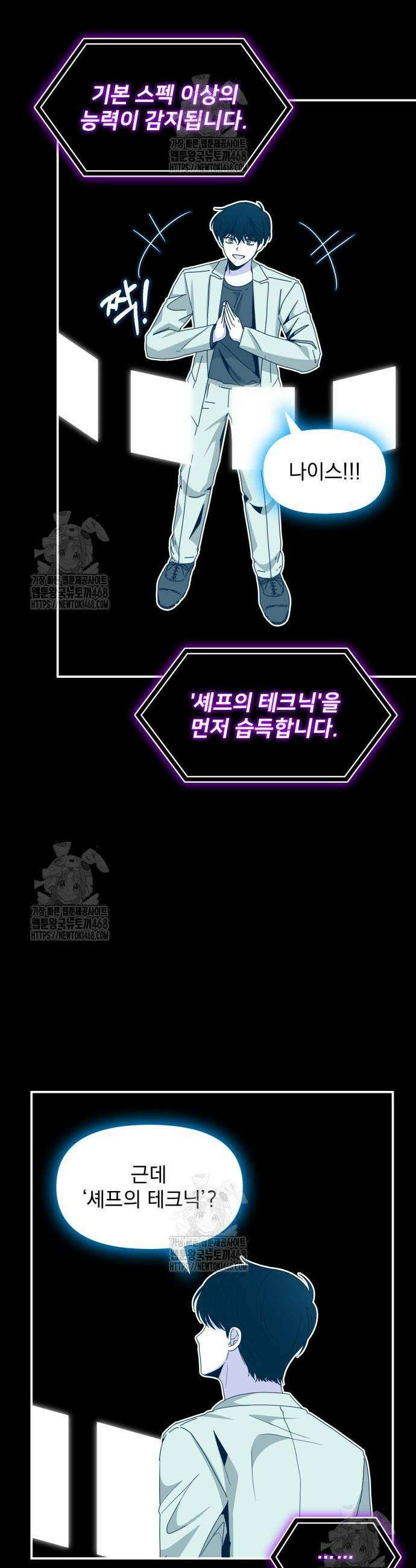 대뜸 착각당했다 괴물 천재배우로 62화 8