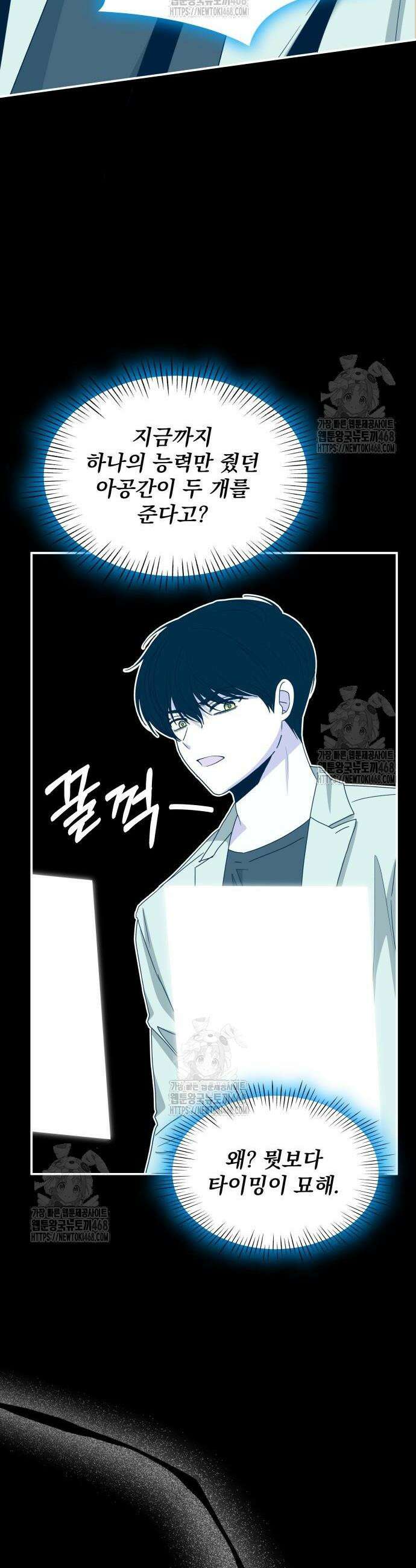 대뜸 착각당했다 괴물 천재배우로 62화 10
