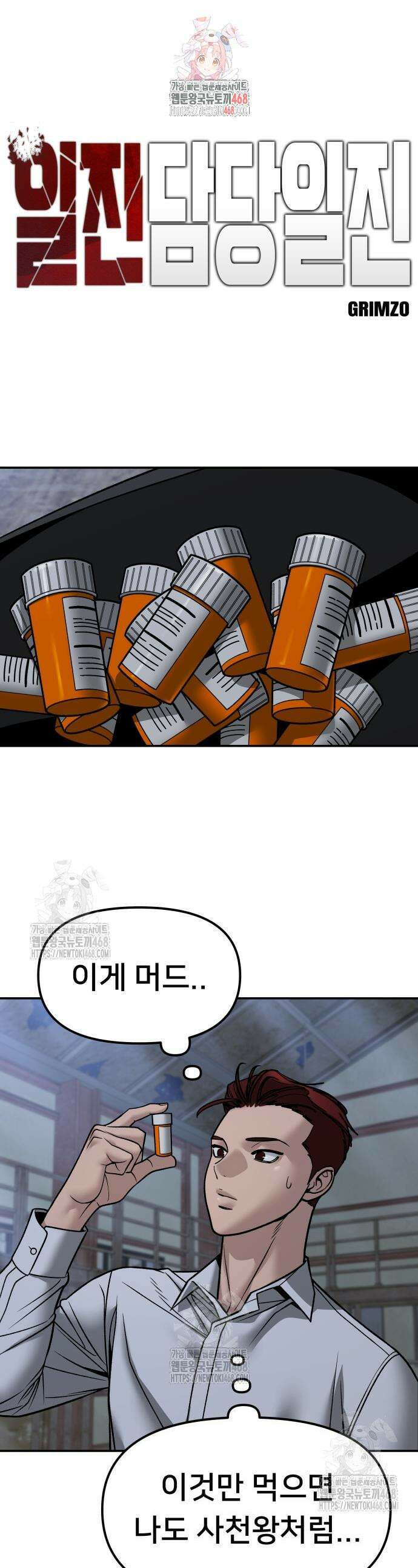 일진담당일진 149화 1