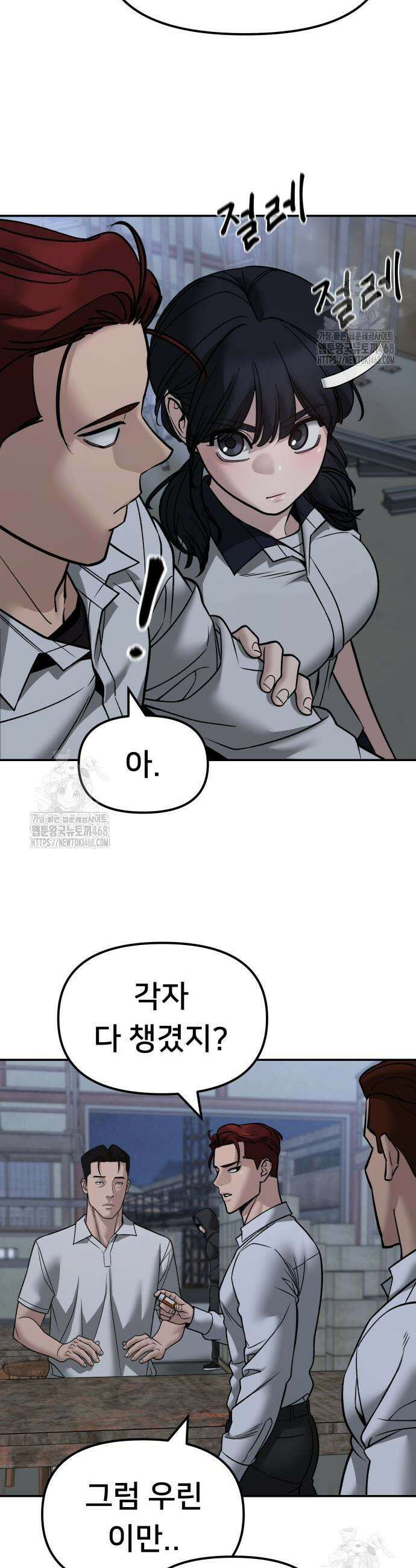 일진담당일진 149화 2