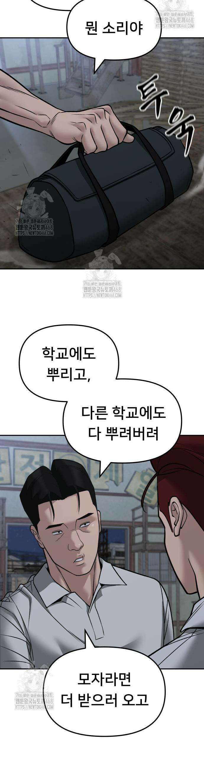 일진담당일진 149화 3