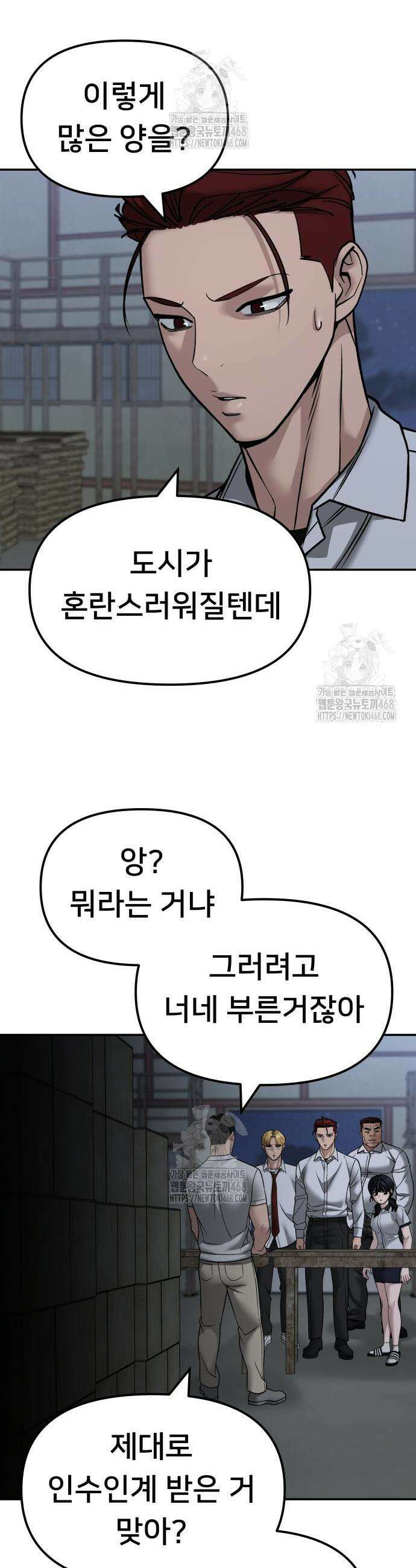 일진담당일진 149화 4