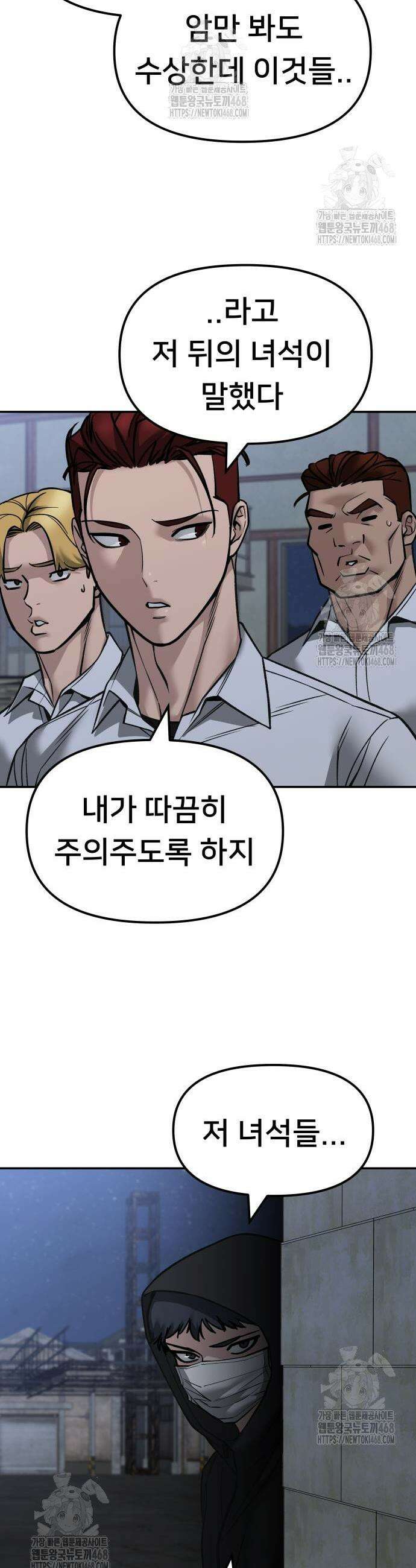 일진담당일진 149화 5