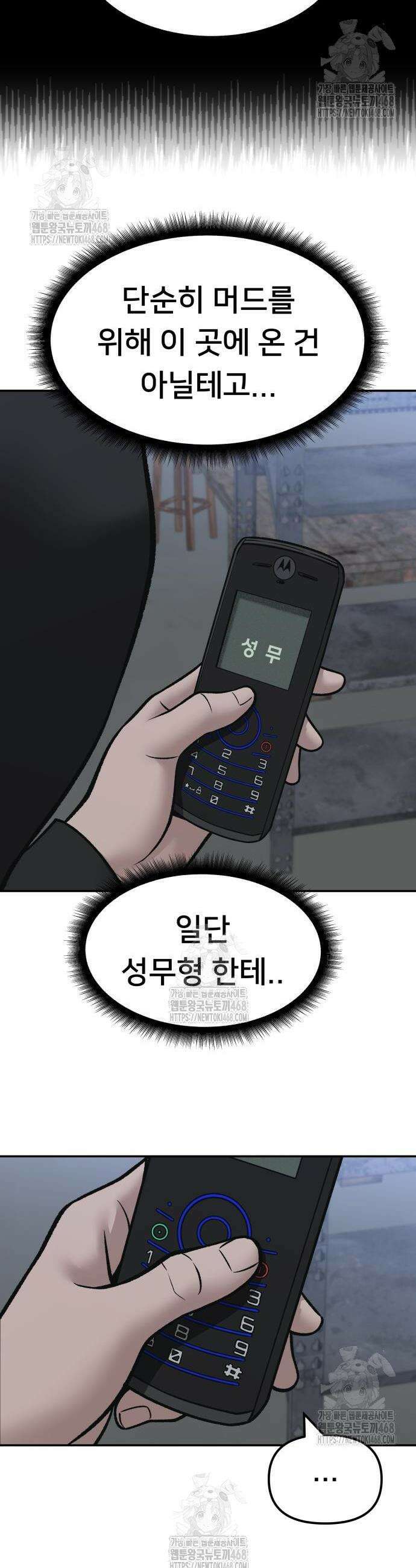 일진담당일진 149화 7