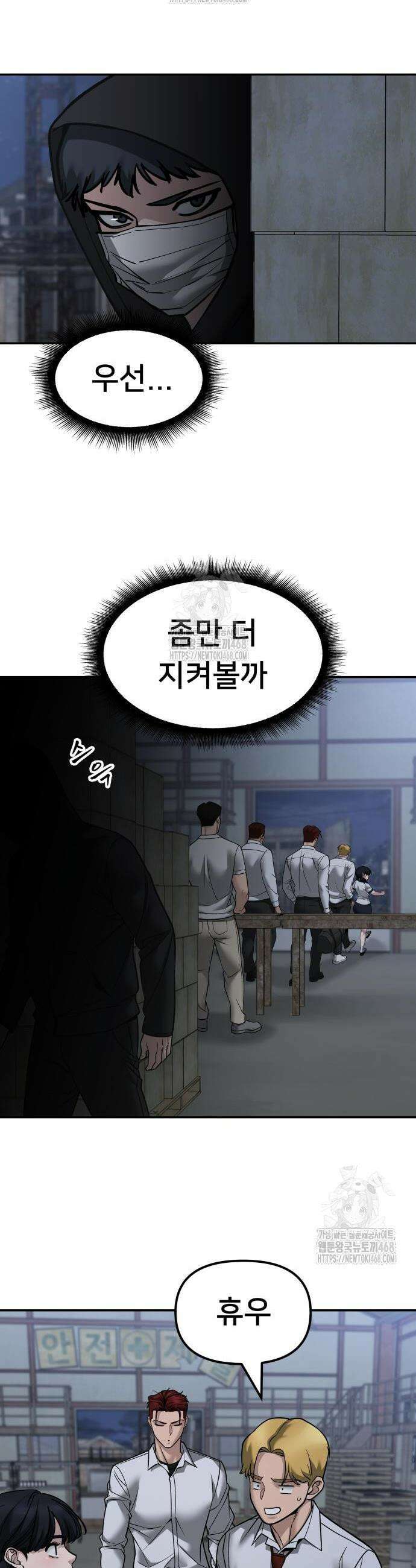 일진담당일진 149화 8