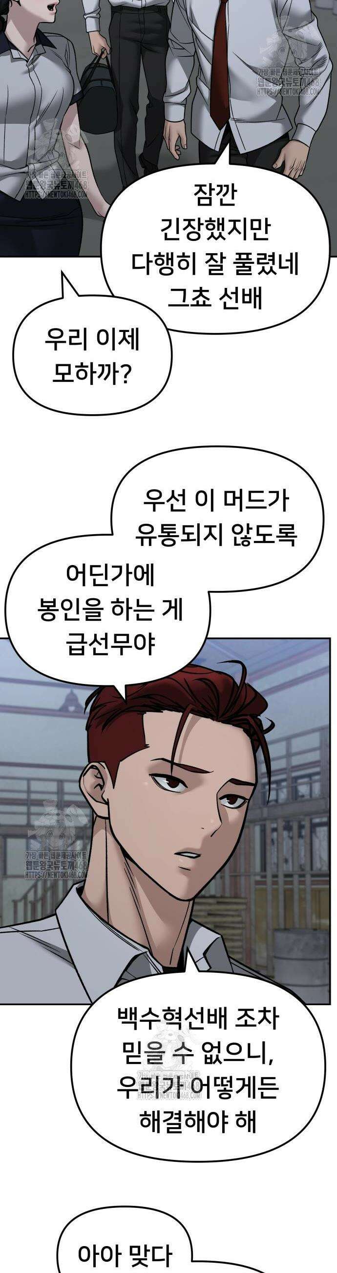 일진담당일진 149화 9
