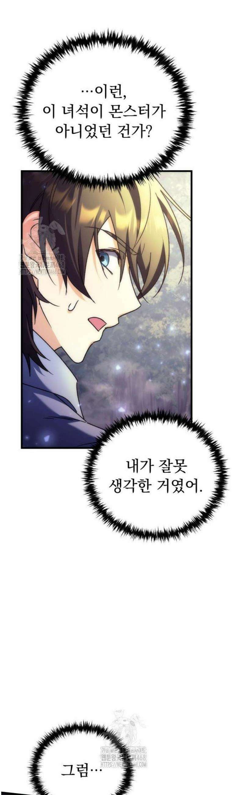 풍요의 여신과 천재 망나니 사도님 004화 - 괴물 같은 아이 15