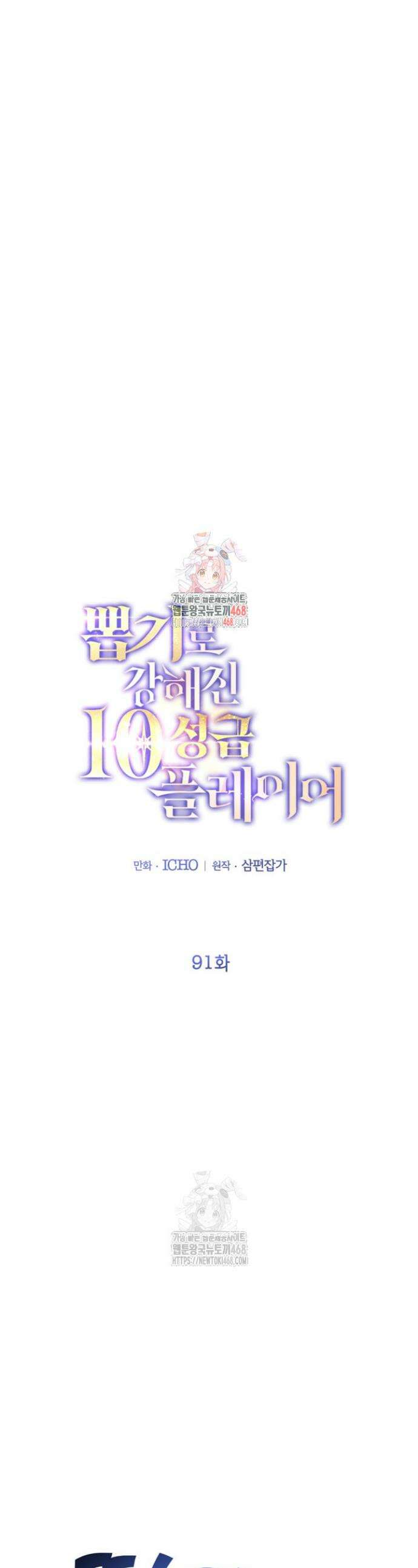 뽑기로 강해진 10성급 플레이어 91화 1