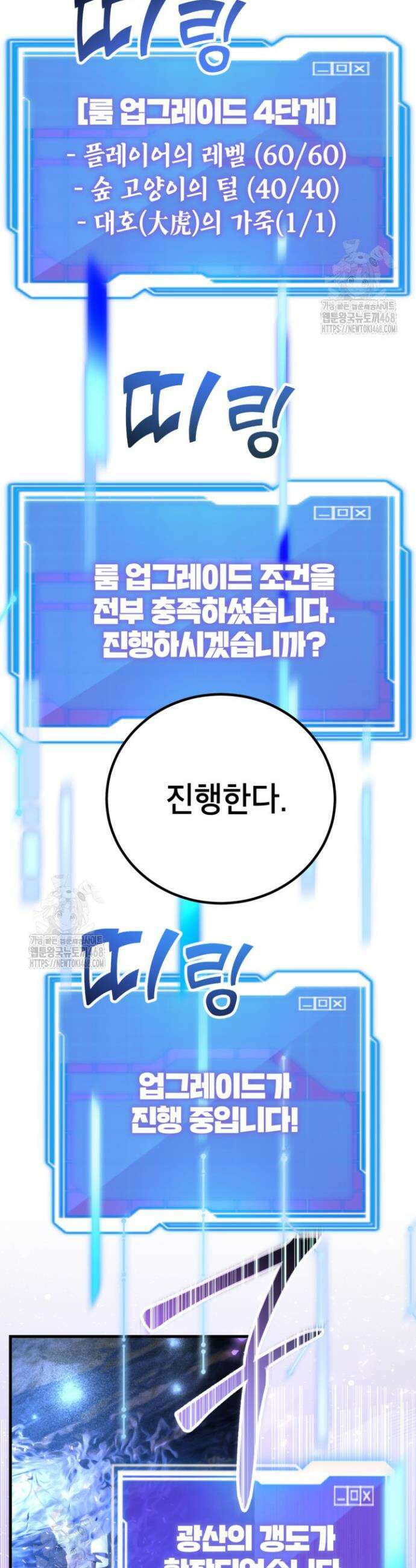 뽑기로 강해진 10성급 플레이어 91화 2