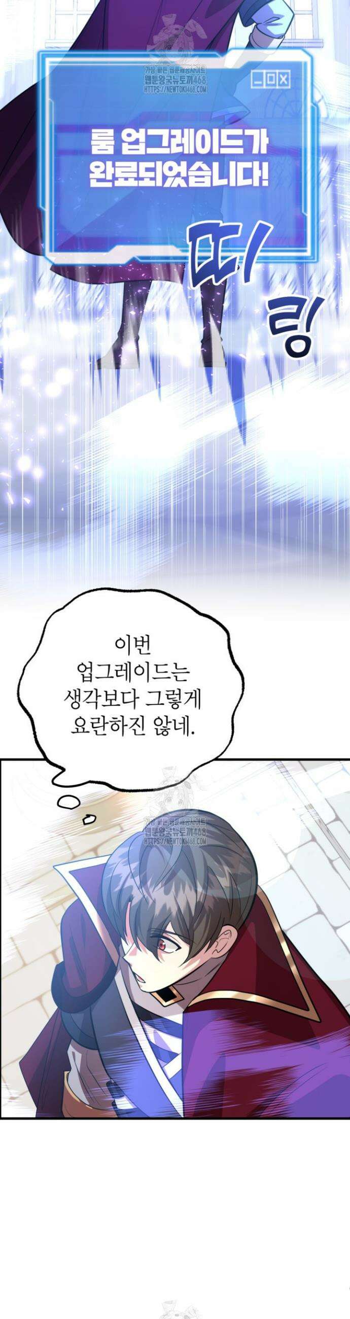 뽑기로 강해진 10성급 플레이어 91화 4