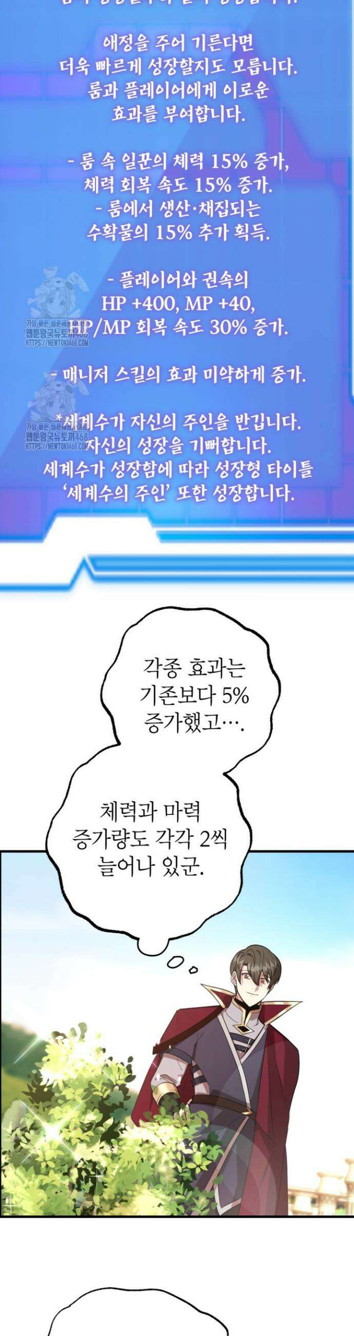 뽑기로 강해진 10성급 플레이어 91화 6