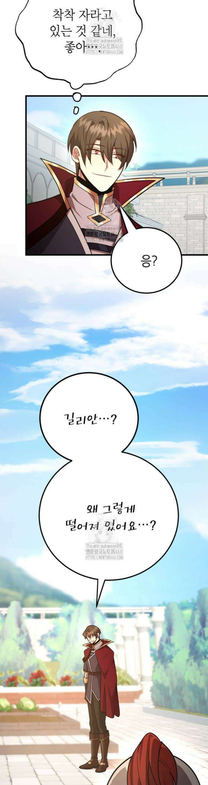 뽑기로 강해진 10성급 플레이어 91화 7