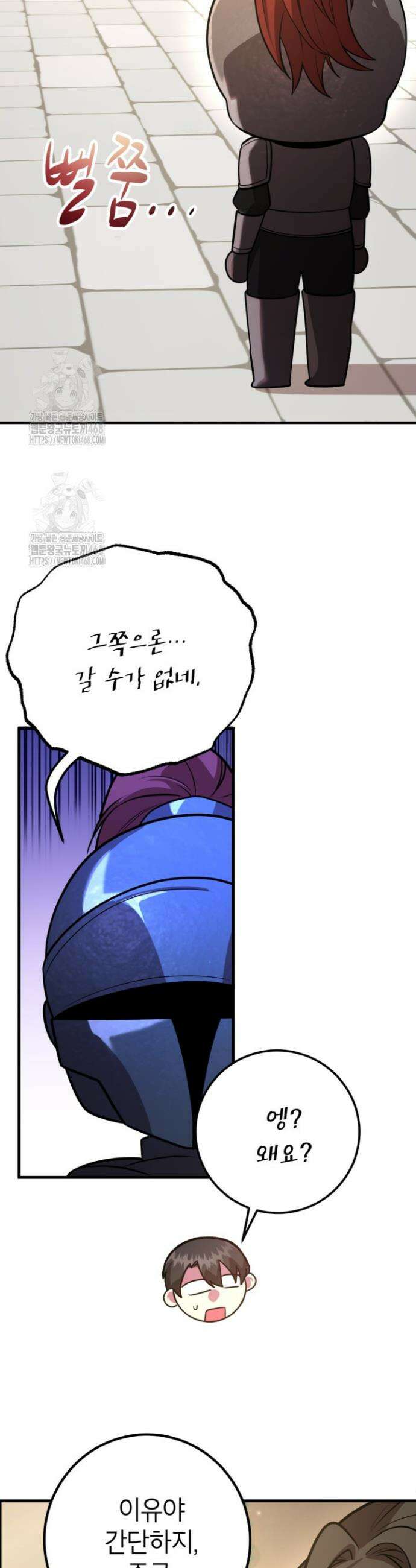 뽑기로 강해진 10성급 플레이어 91화 8