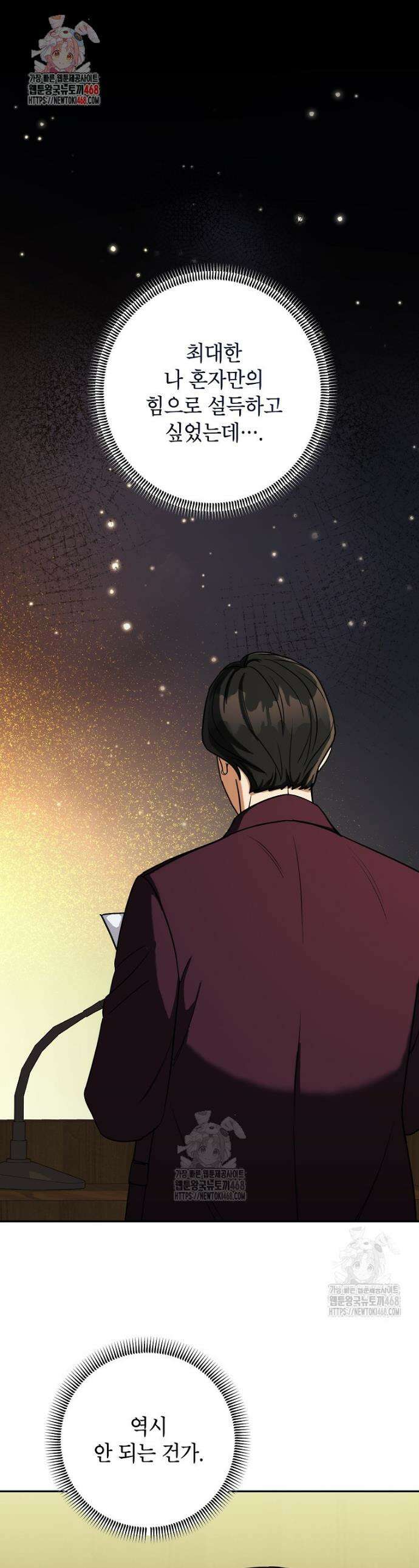 의원님이 보우하사 56화 1