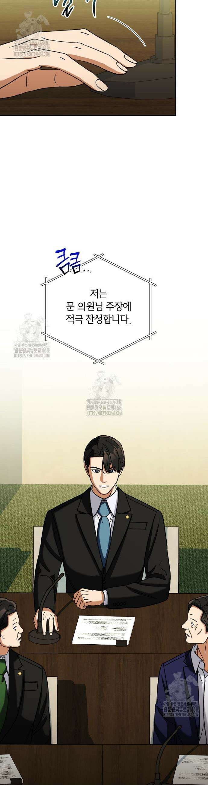 의원님이 보우하사 56화 4