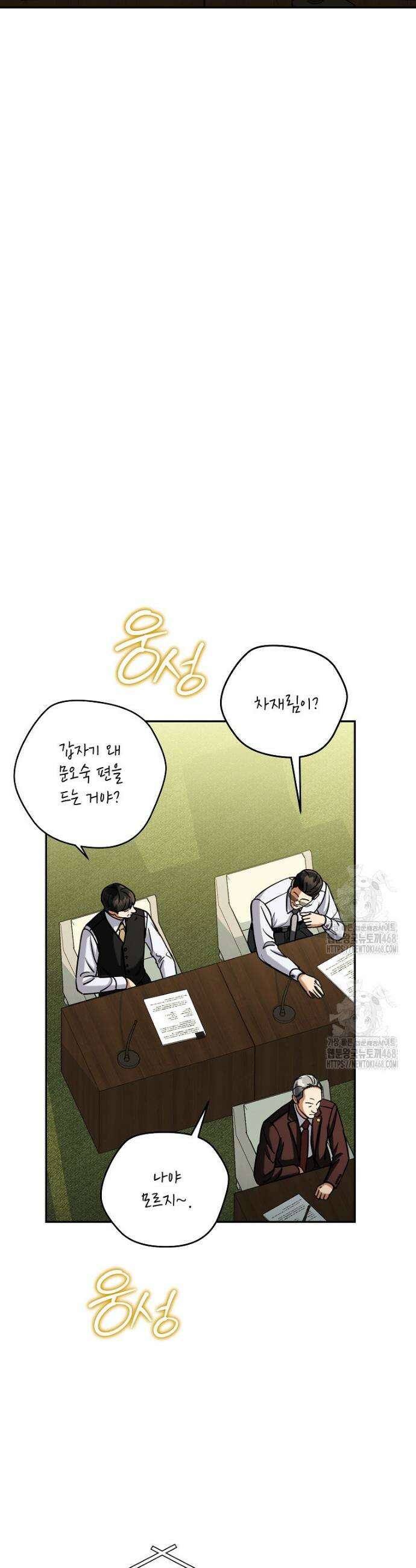 의원님이 보우하사 56화 5