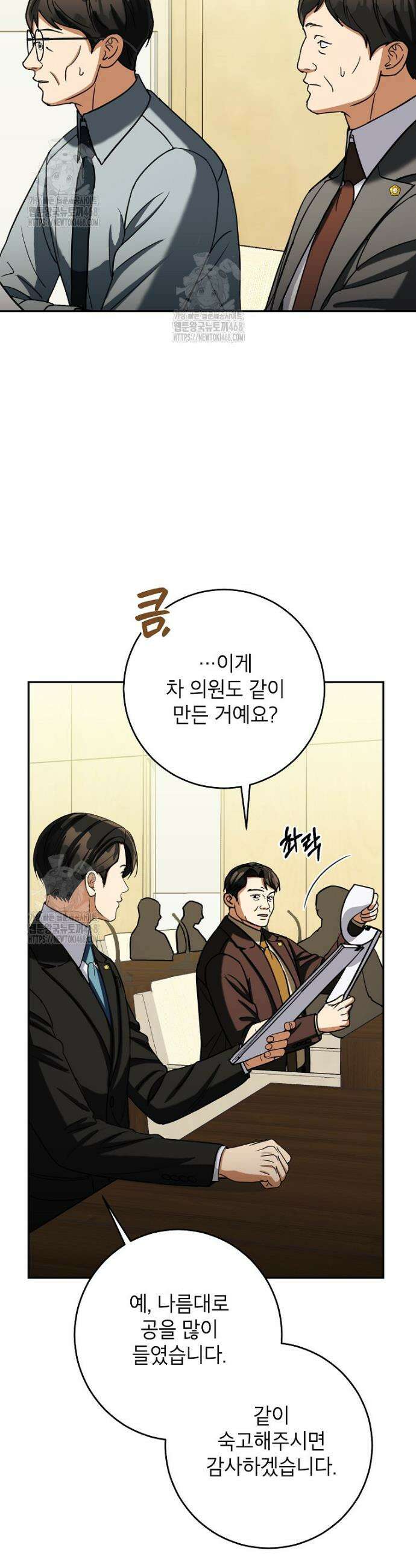 의원님이 보우하사 56화 7