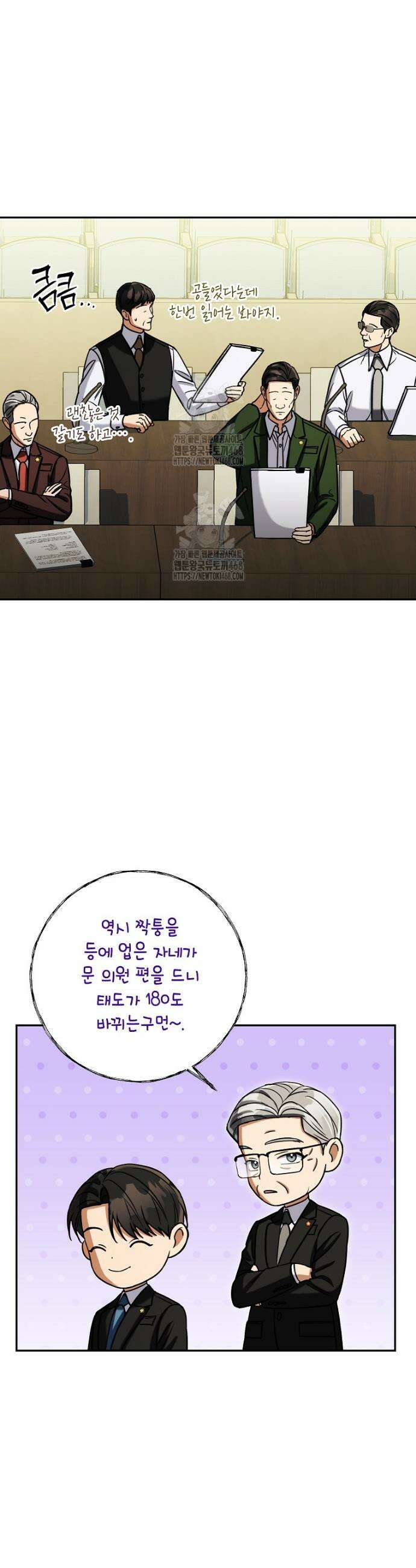 의원님이 보우하사 56화 8