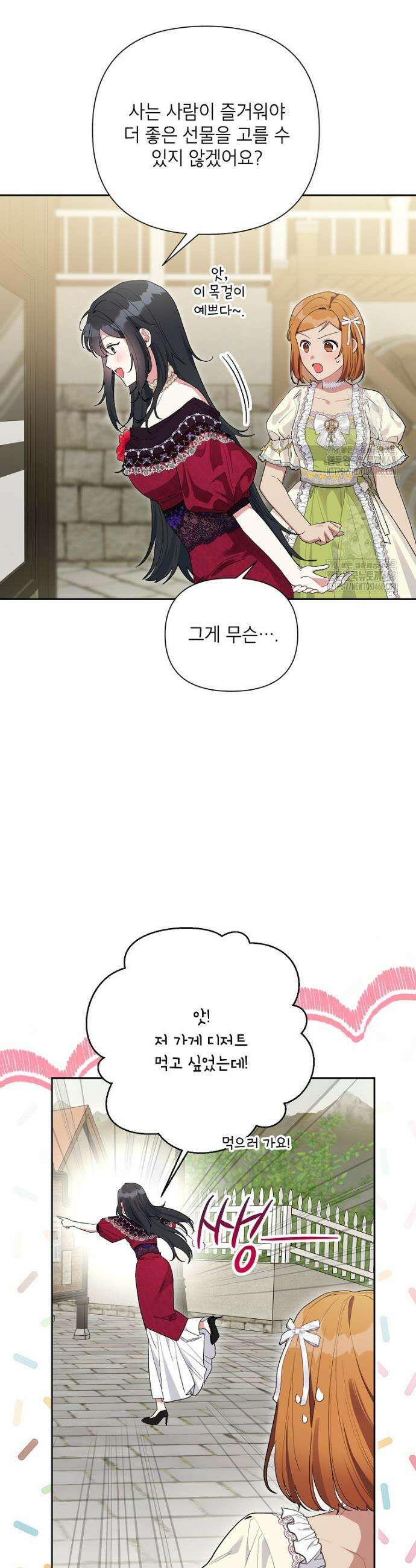 시한부라서 흑막의 며느리가 되었는데 외전 7화 3