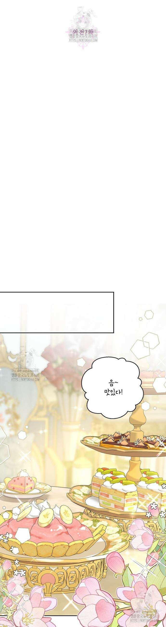 시한부라서 흑막의 며느리가 되었는데 외전 7화 5