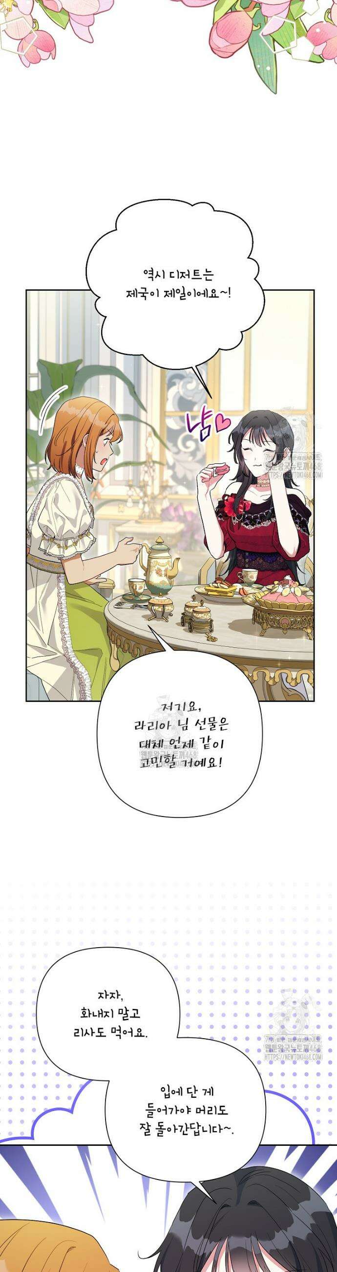 시한부라서 흑막의 며느리가 되었는데 외전 7화 6