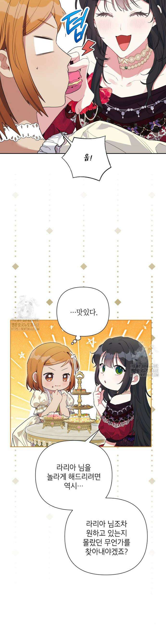 시한부라서 흑막의 며느리가 되었는데 외전 7화 7