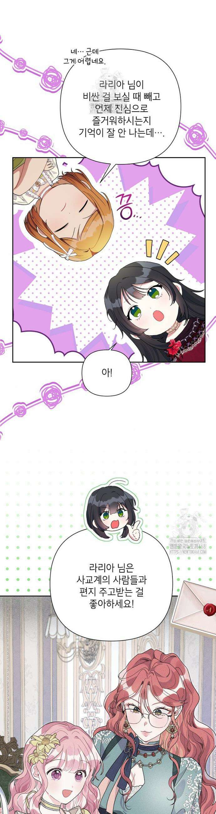시한부라서 흑막의 며느리가 되었는데 외전 7화 8