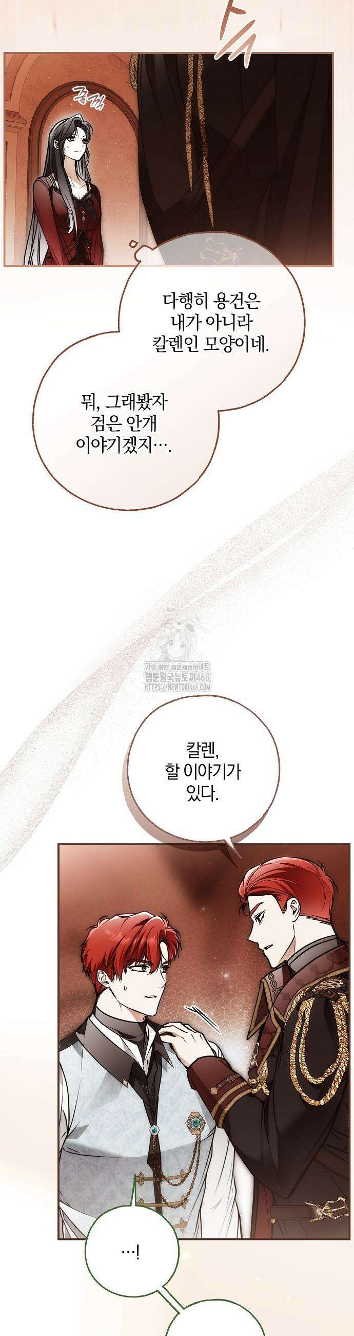 누군가 내 몸에 빙의했다 81화 2