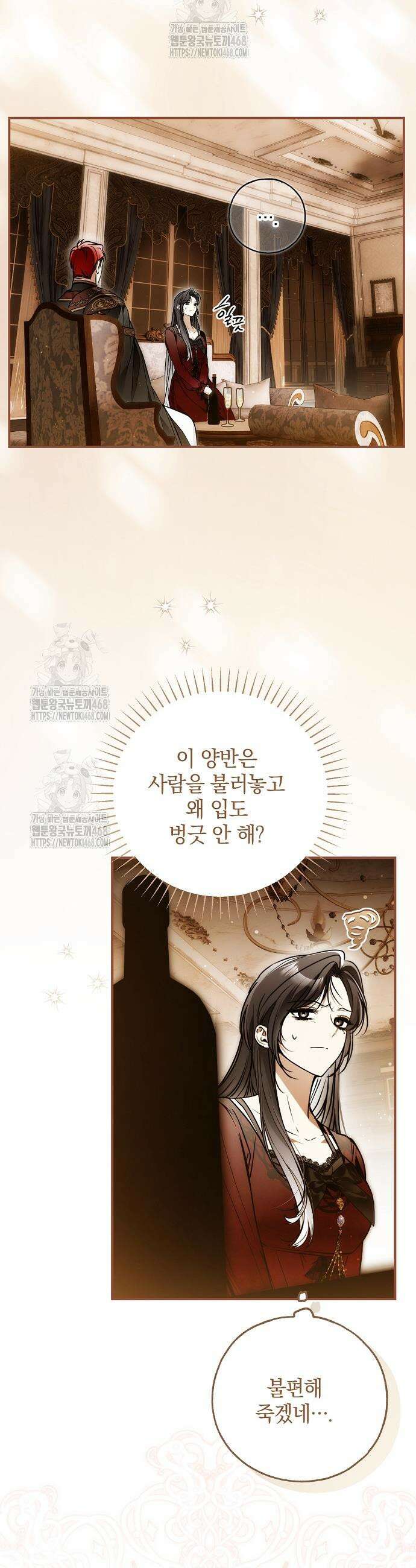 누군가 내 몸에 빙의했다 81화 9