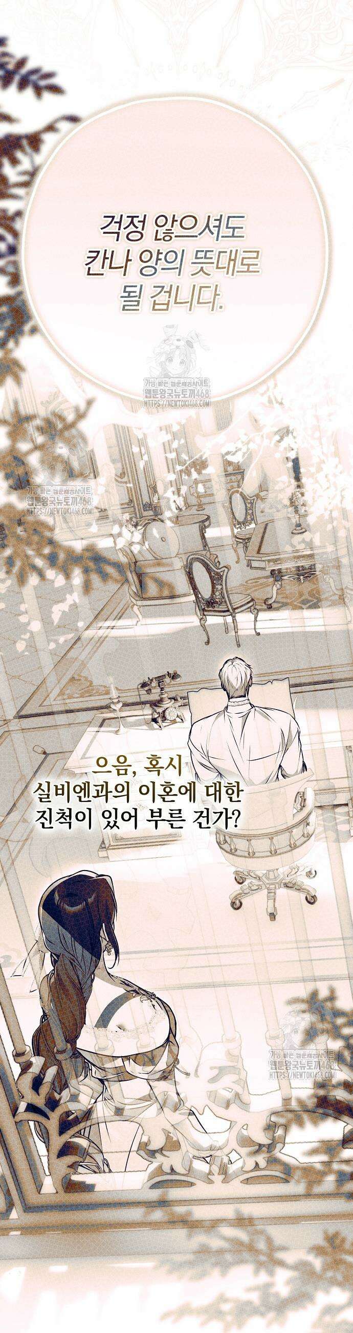 누군가 내 몸에 빙의했다 81화 10