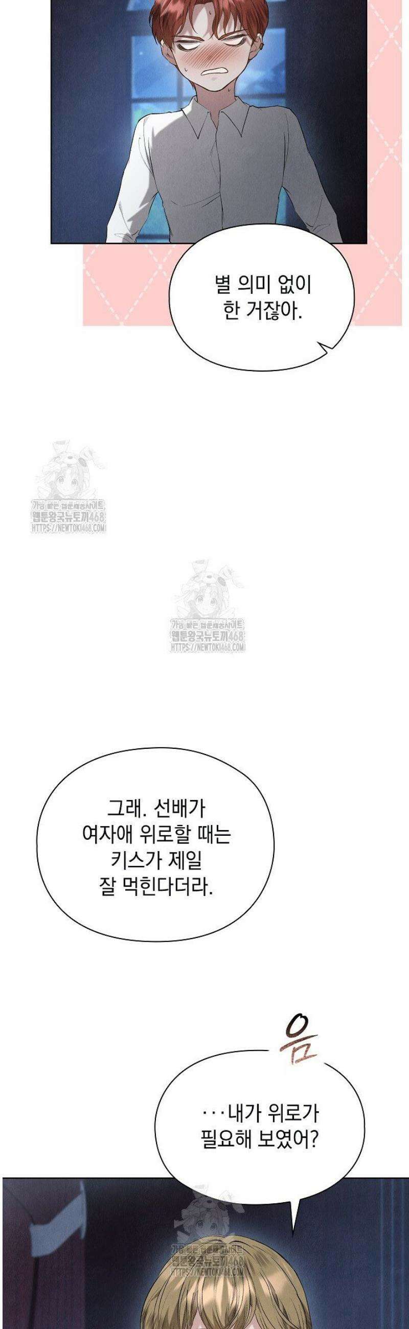 엑스트라는 가짜가 되기로 했다 41화 (상) 6
