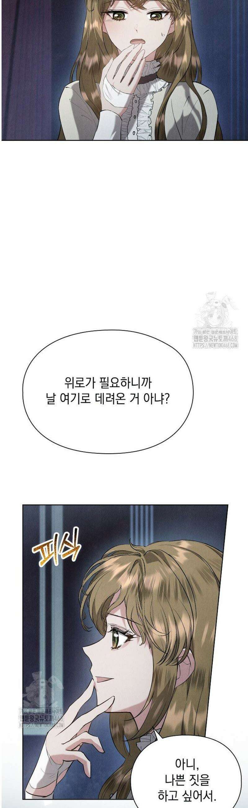 엑스트라는 가짜가 되기로 했다 41화 (상) 7