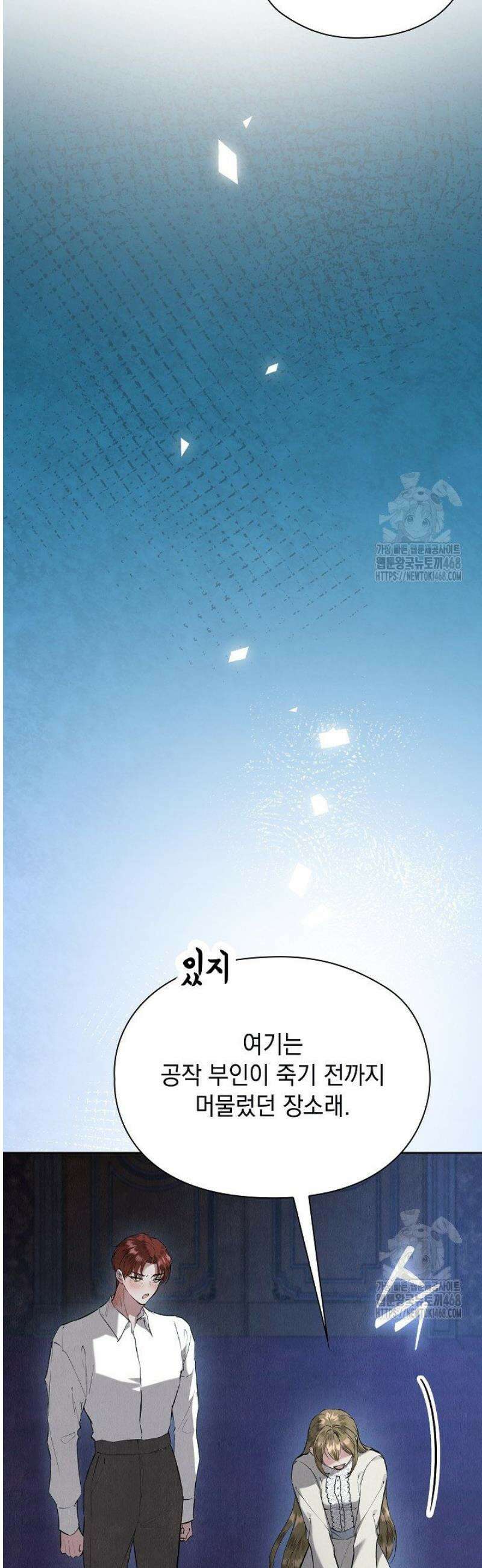 엑스트라는 가짜가 되기로 했다 41화 (상) 8