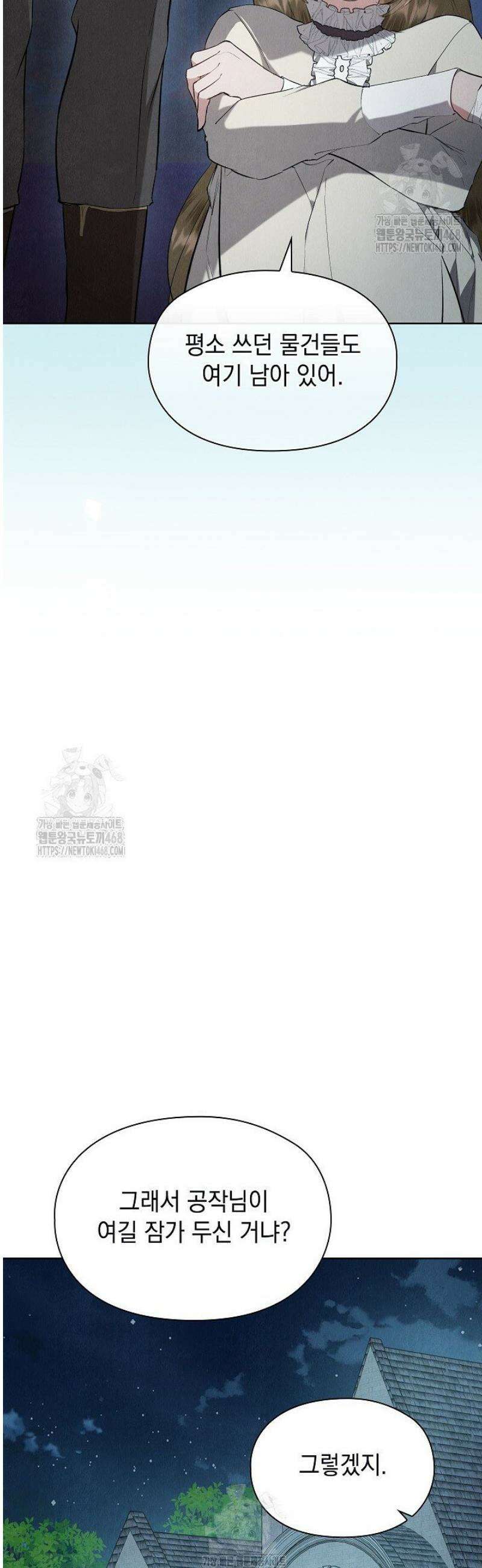 엑스트라는 가짜가 되기로 했다 41화 (상) 10