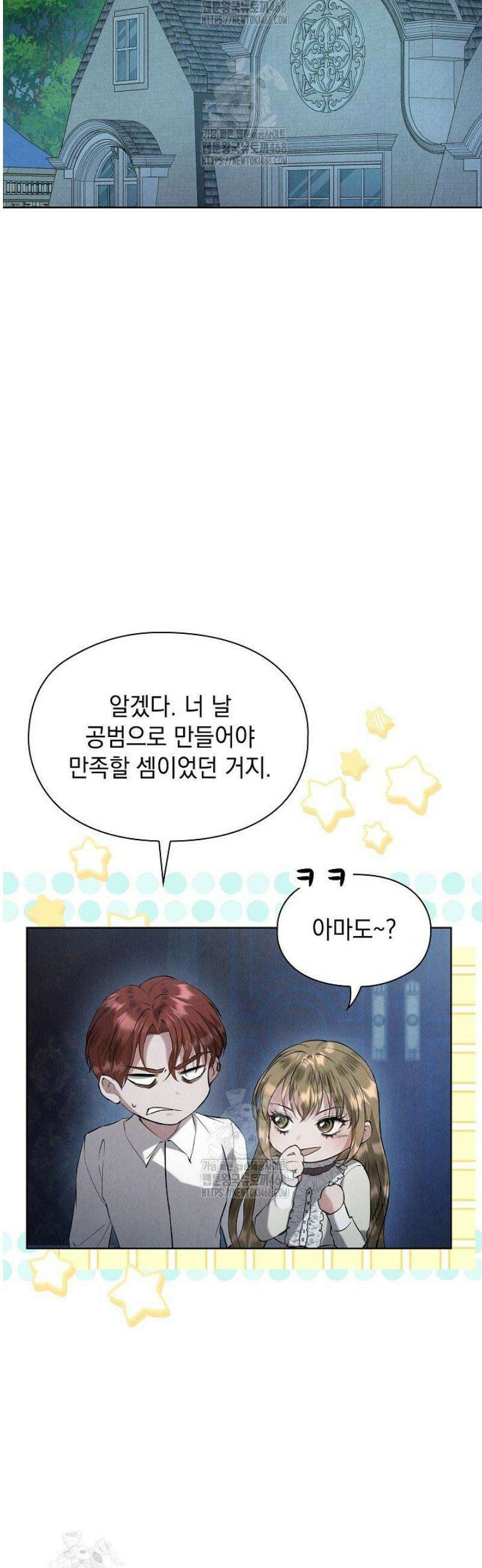 엑스트라는 가짜가 되기로 했다 41화 (상) 11
