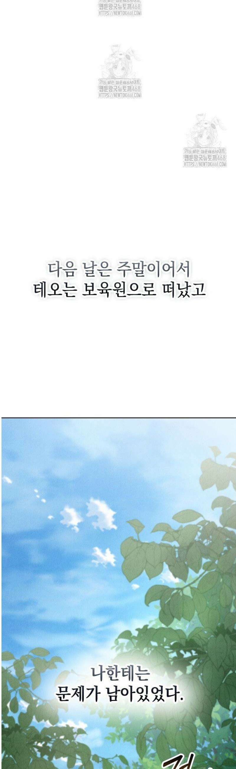 엑스트라는 가짜가 되기로 했다 41화 (상) 22